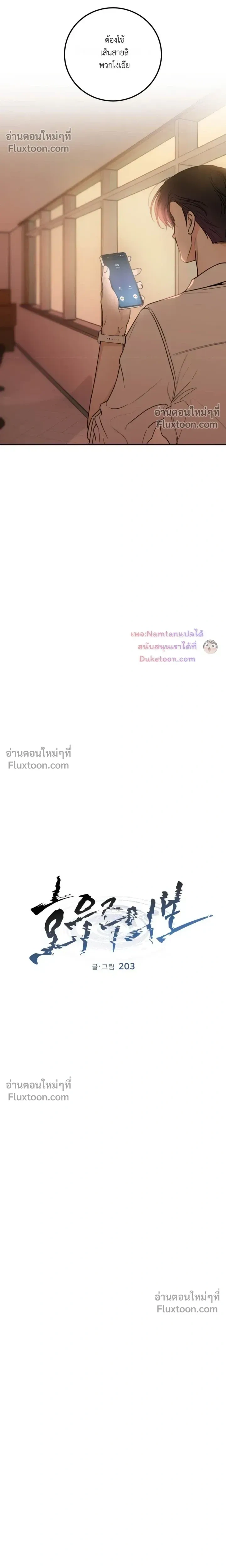 Heavy Rain Warning หน้า 8