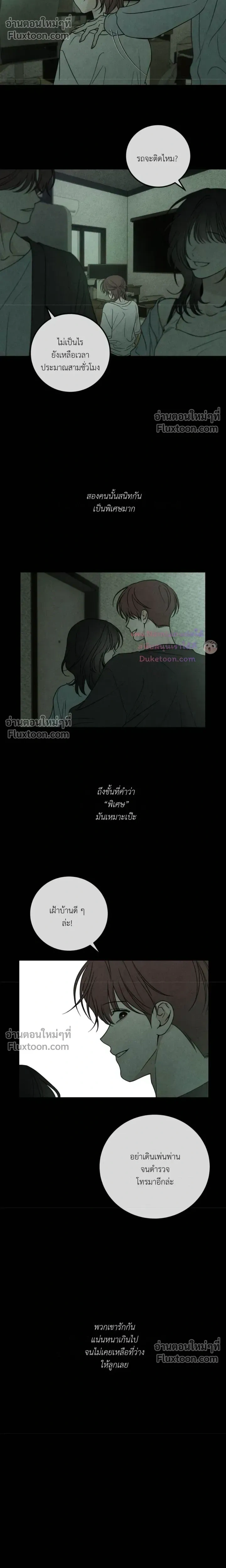 Heavy Rain Warning หน้า 11