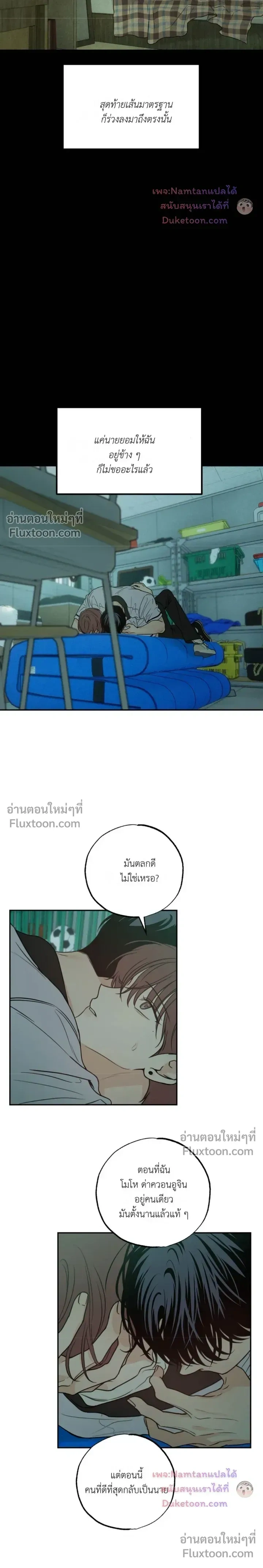 Heavy Rain Warning หน้า 24