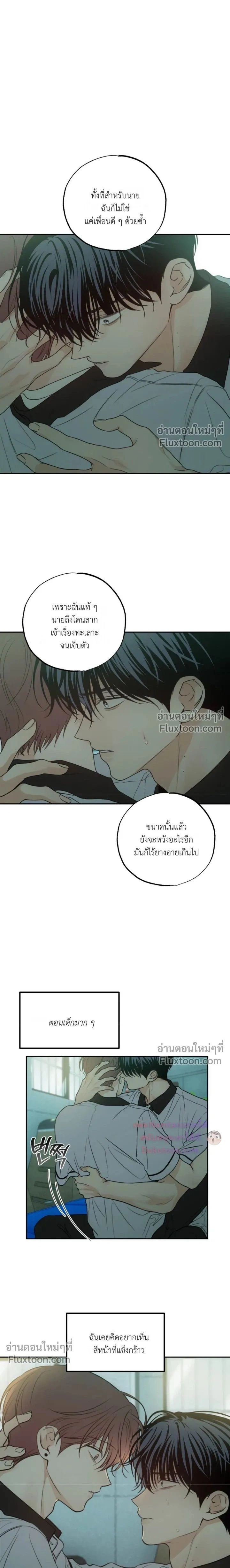 Heavy Rain Warning หน้า 25