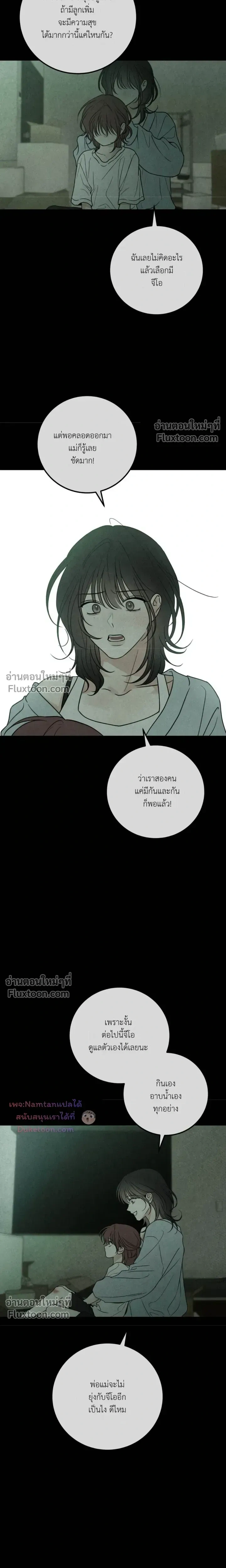 Heavy Rain Warning หน้า 7