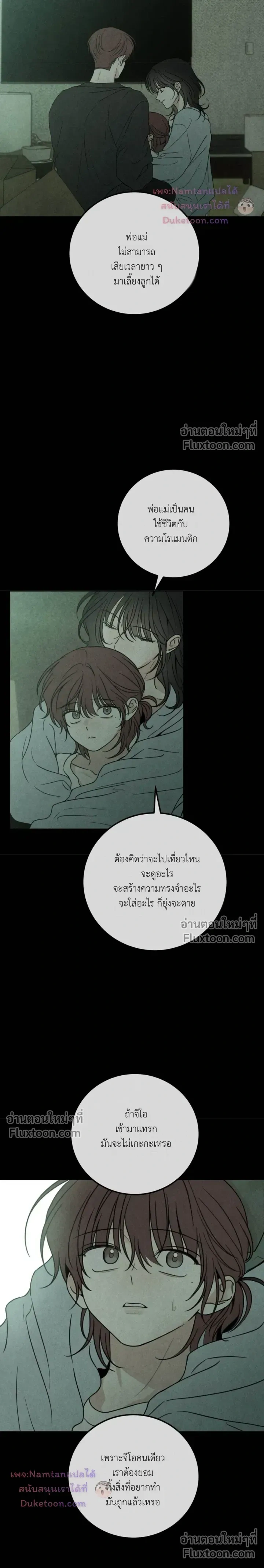 Heavy Rain Warning หน้า 9