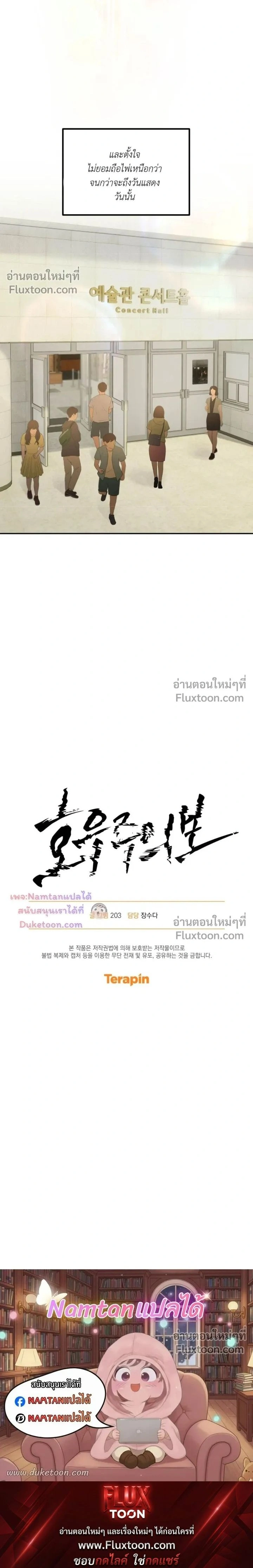 Heavy Rain Warning หน้า 23