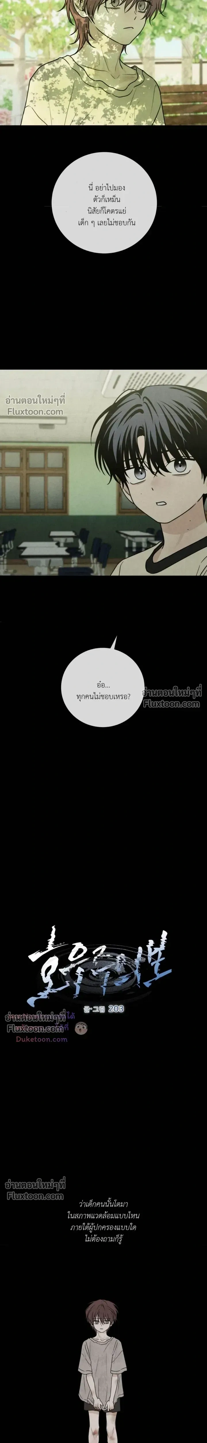 Heavy Rain Warning หน้า 4