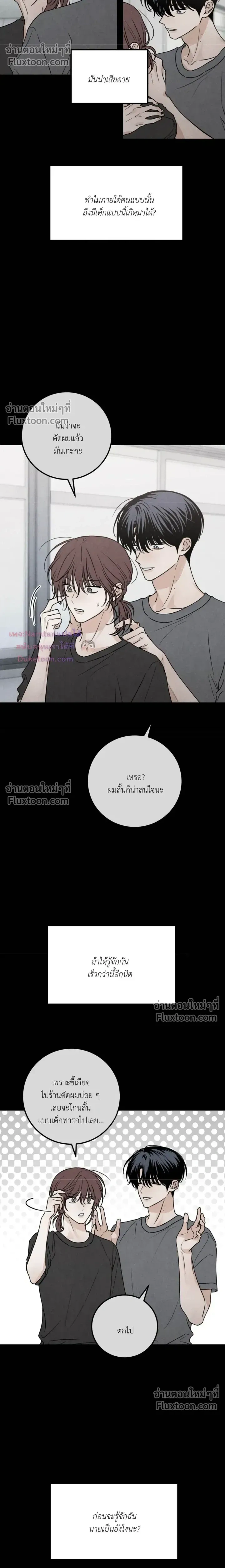 Heavy Rain Warning หน้า 8