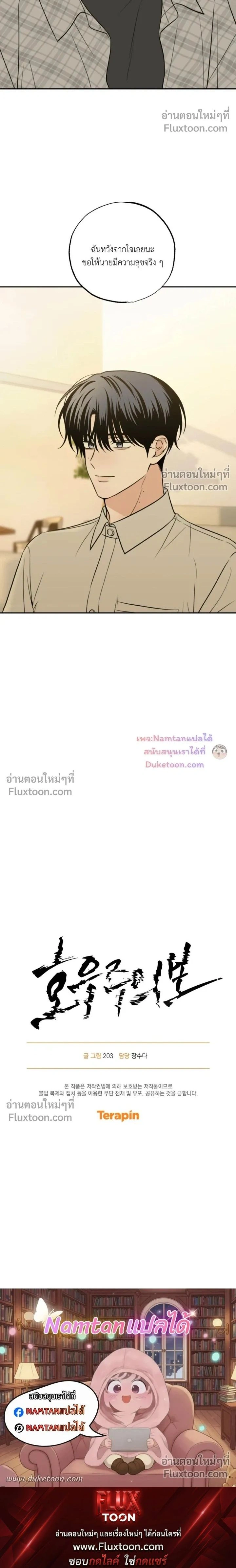 Heavy Rain Warning หน้า 23