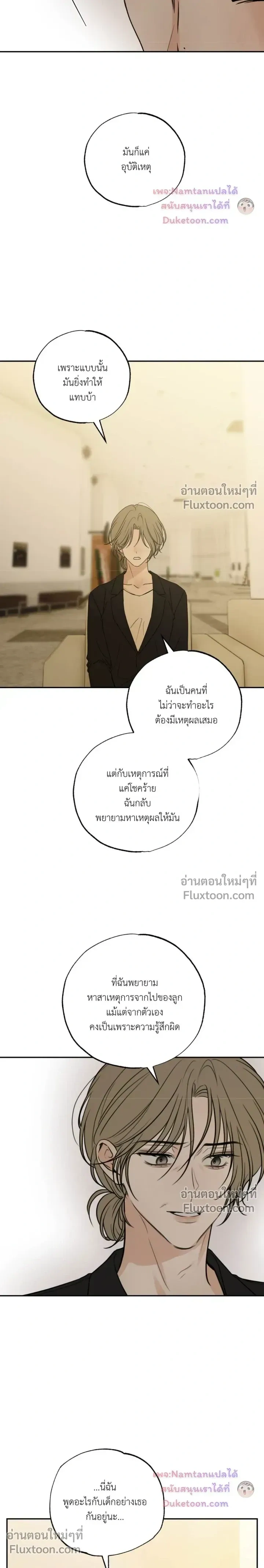 Heavy Rain Warning หน้า 12