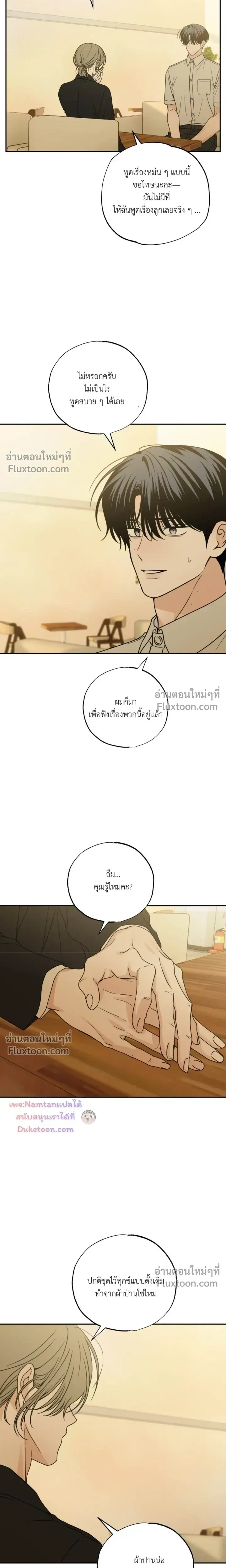Heavy Rain Warning หน้า 13