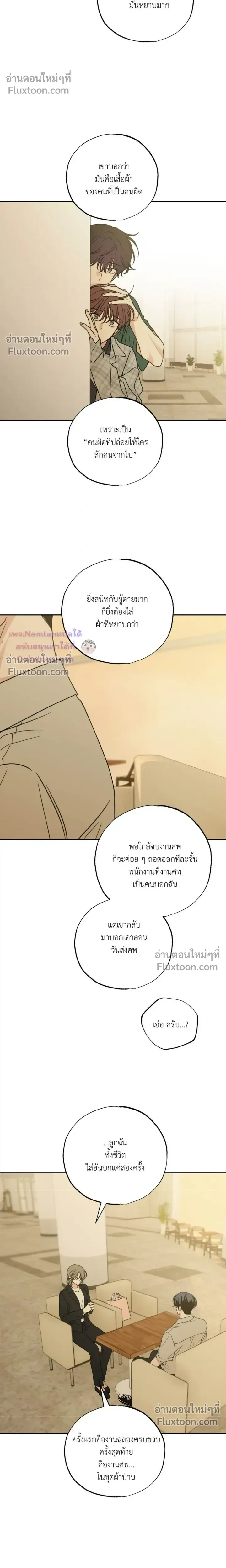 Heavy Rain Warning หน้า 14