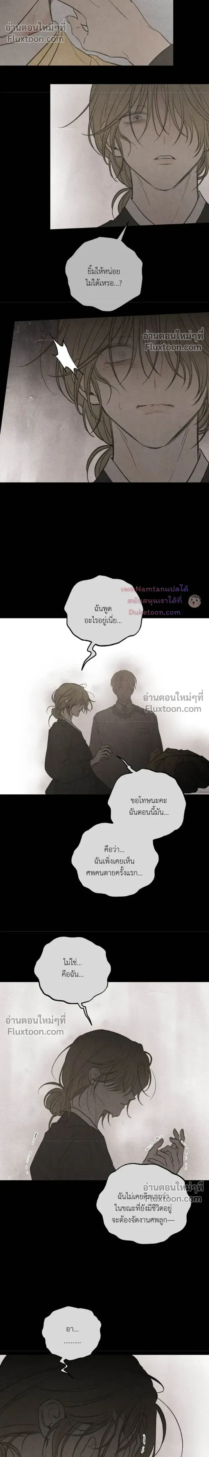 Heavy Rain Warning หน้า 17