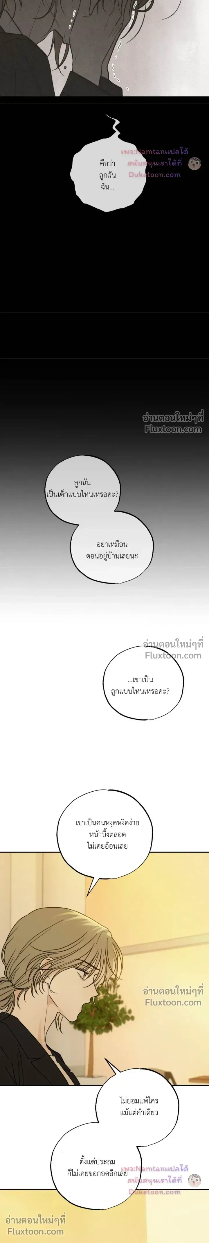Heavy Rain Warning หน้า 18