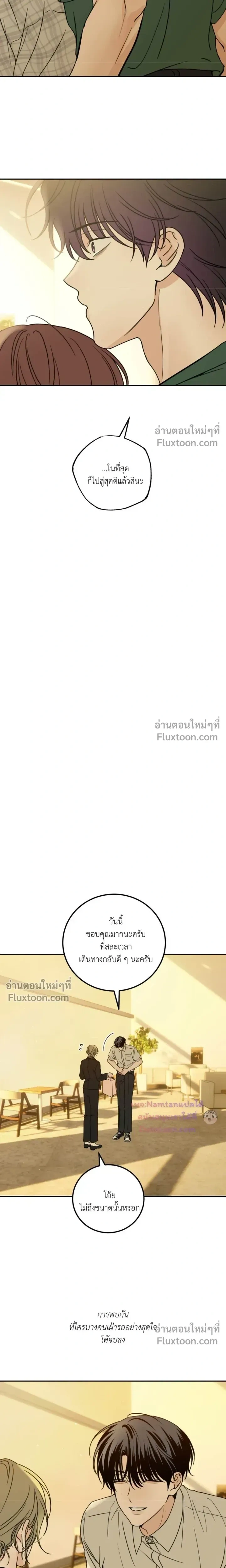 Heavy Rain Warning หน้า 22