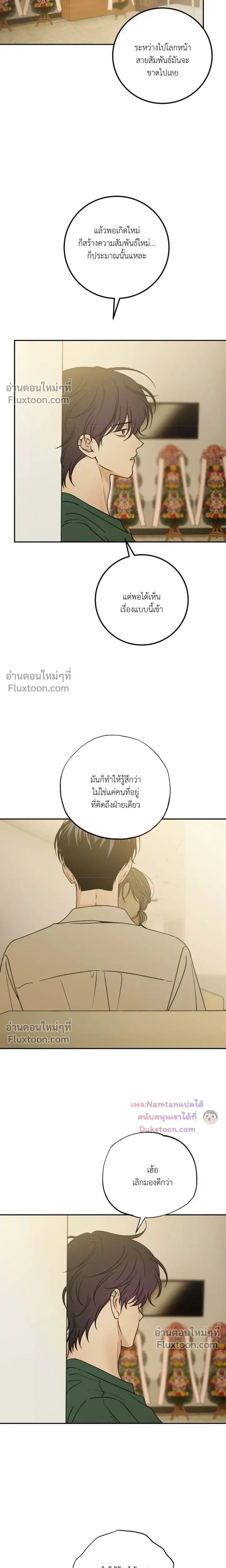 Heavy Rain Warning หน้า 7