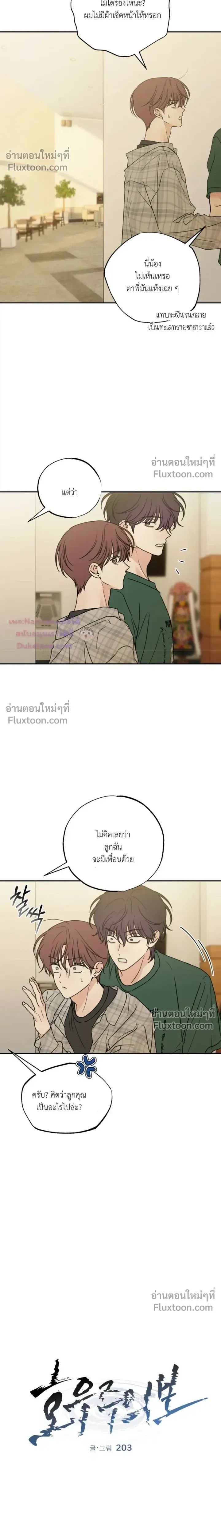 Heavy Rain Warning หน้า 8