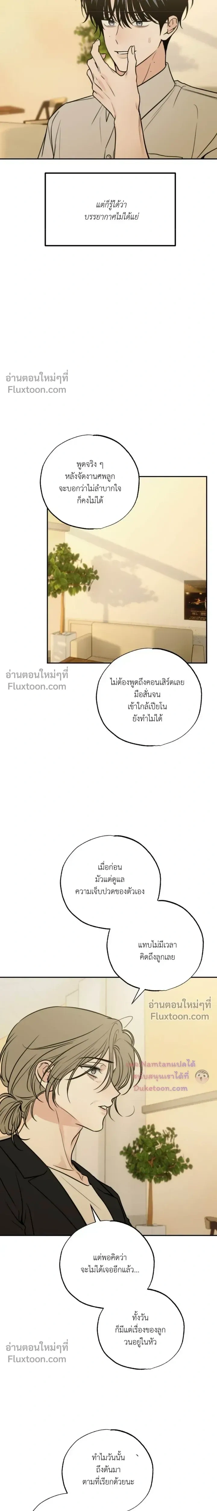 Heavy Rain Warning หน้า 10