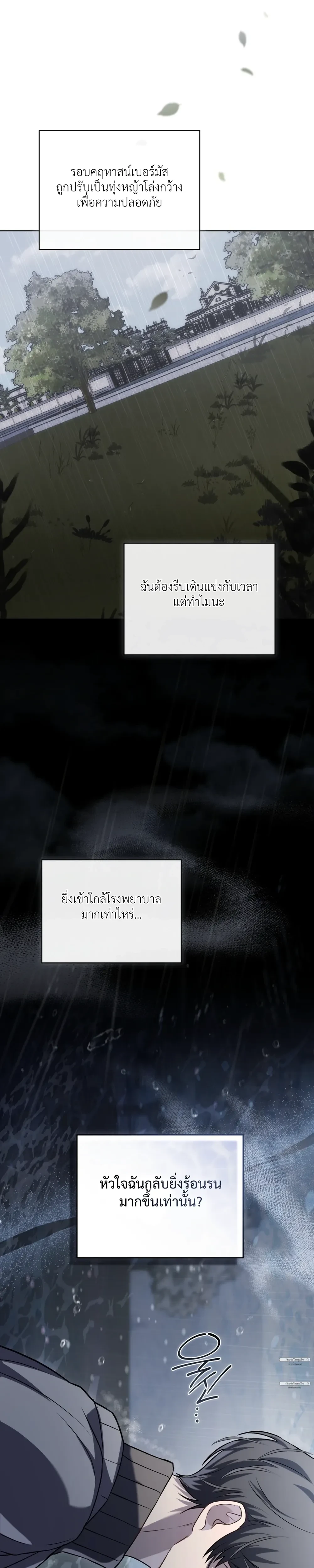 Heavy Rain Warning หน้า 18