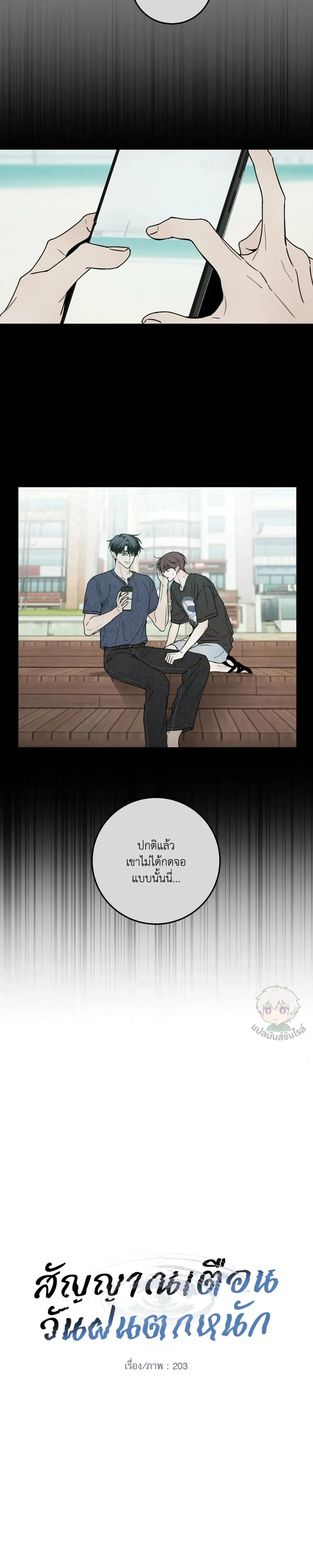 Heavy Rain Warning หน้า 3