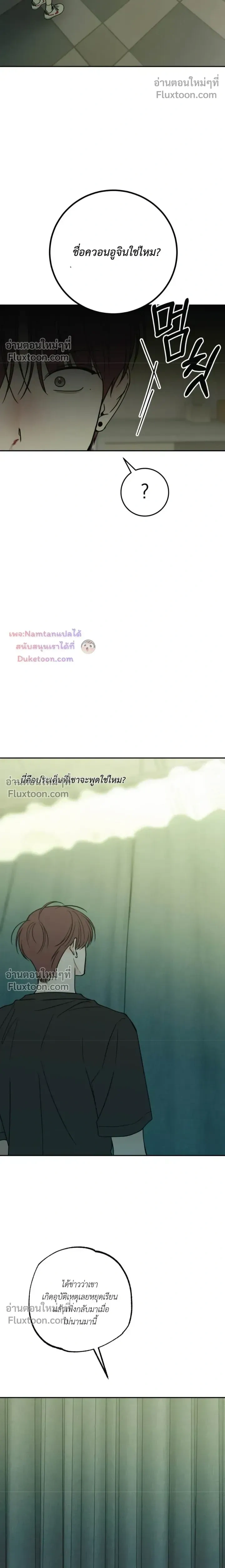 Heavy Rain Warning หน้า 11