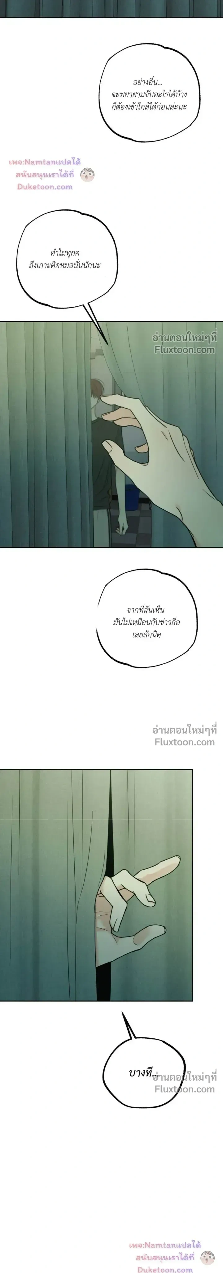 Heavy Rain Warning หน้า 12