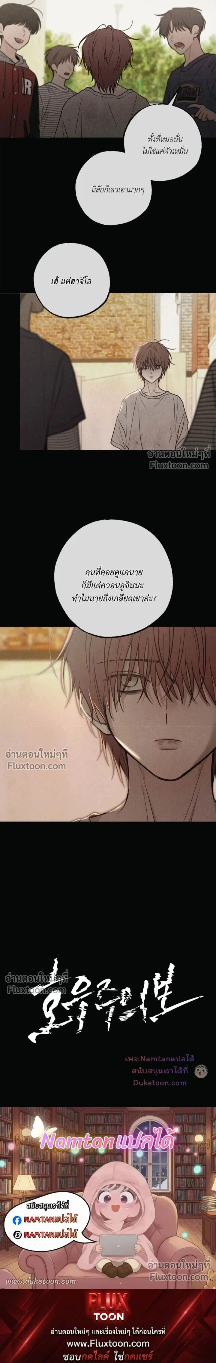 Heavy Rain Warning หน้า 18