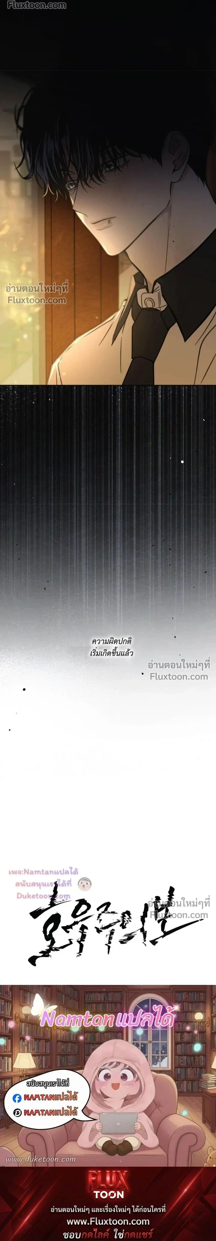 Heavy Rain Warning หน้า 19