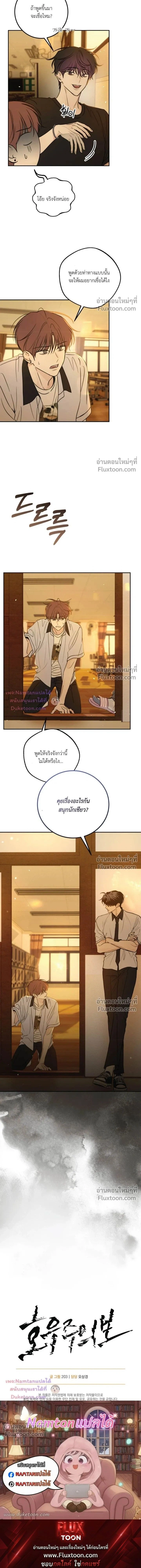 Heavy Rain Warning หน้า 18
