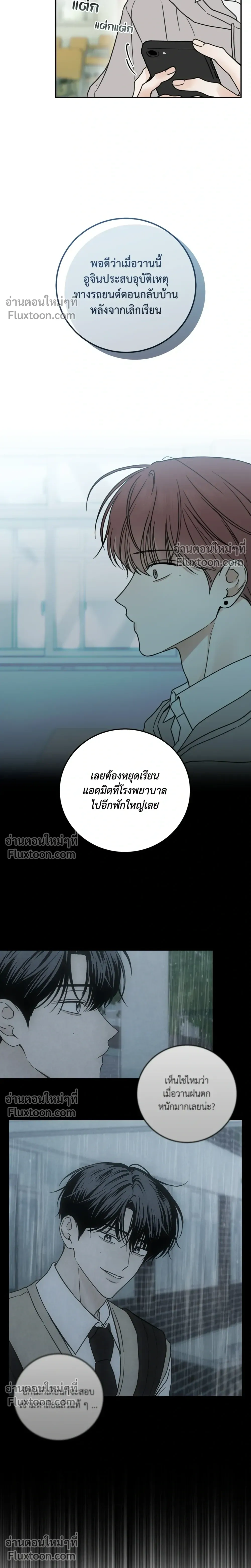Heavy Rain Warning หน้า 12