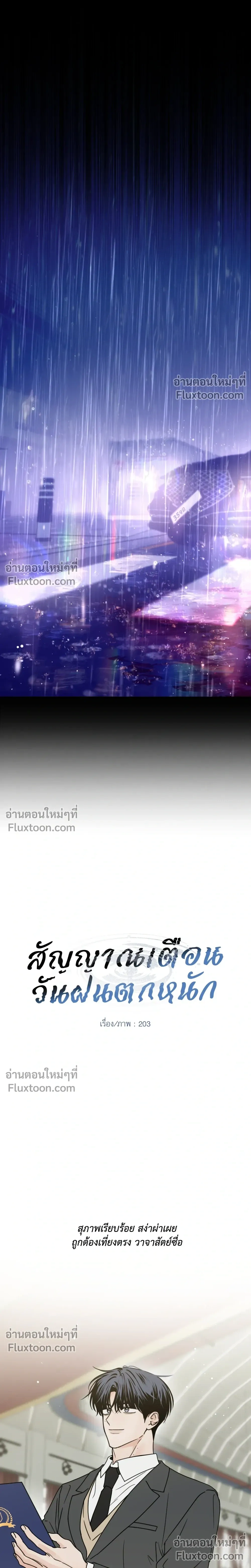 Heavy Rain Warning หน้า 6