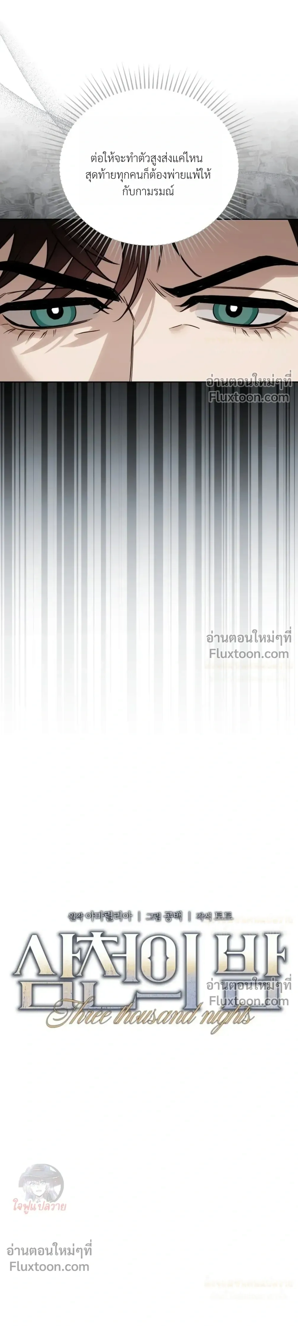 Three Thousand Nights หน้า 6