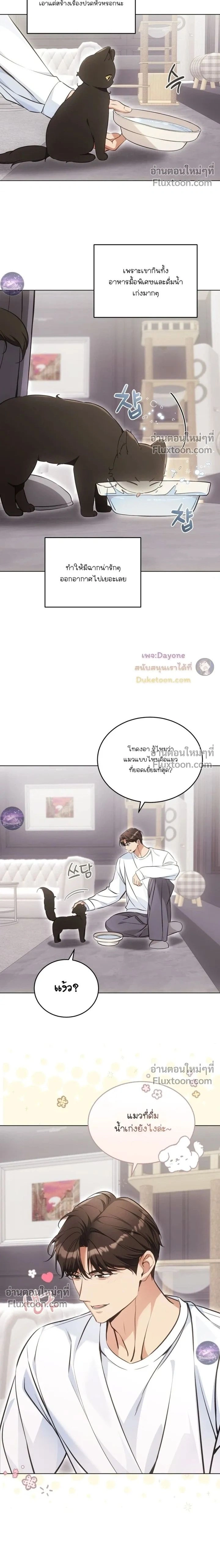 Kitty Therapy หน้า 2