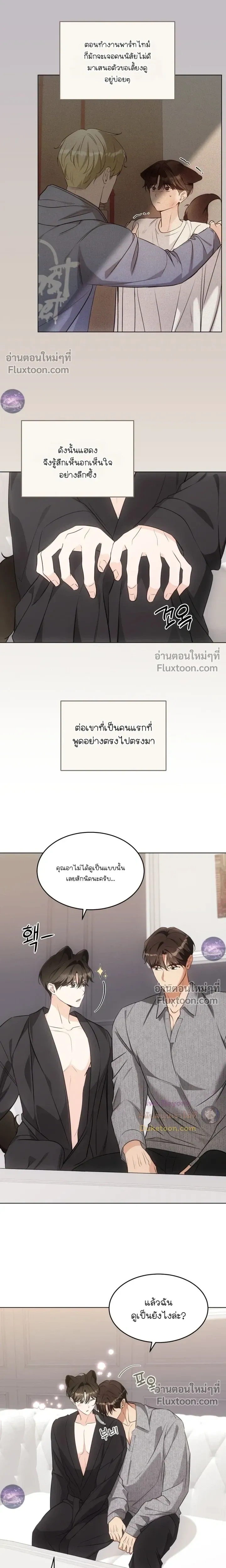 Kitty Therapy หน้า 11