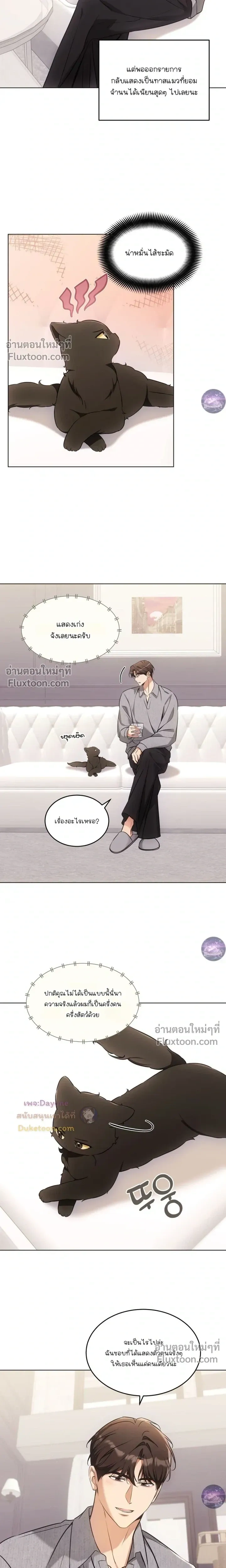 Kitty Therapy หน้า 4
