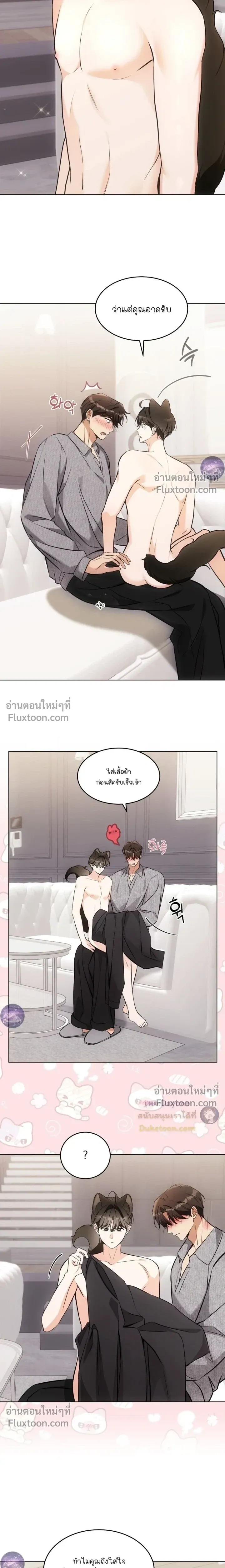 Kitty Therapy หน้า 6
