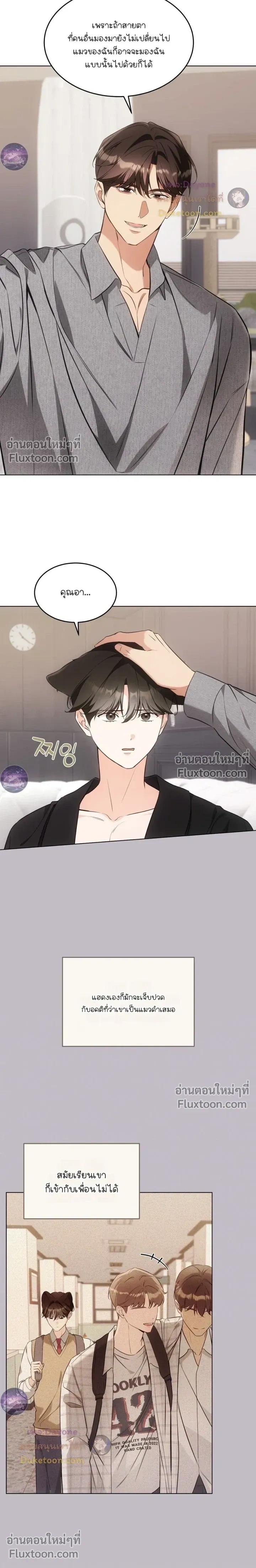 Kitty Therapy หน้า 10