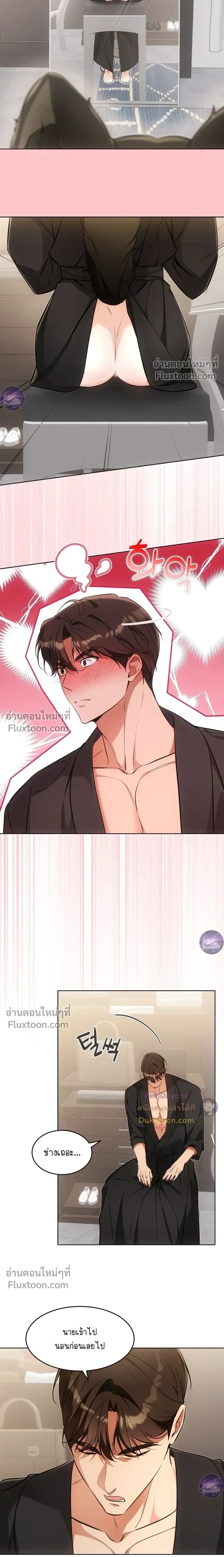 Kitty Therapy หน้า 11