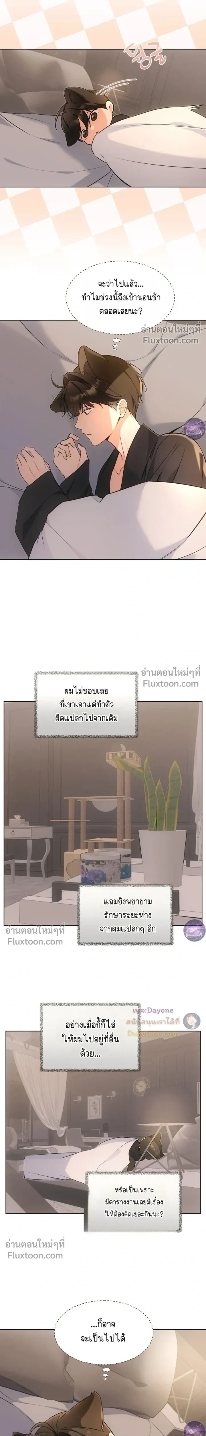 Kitty Therapy หน้า 13