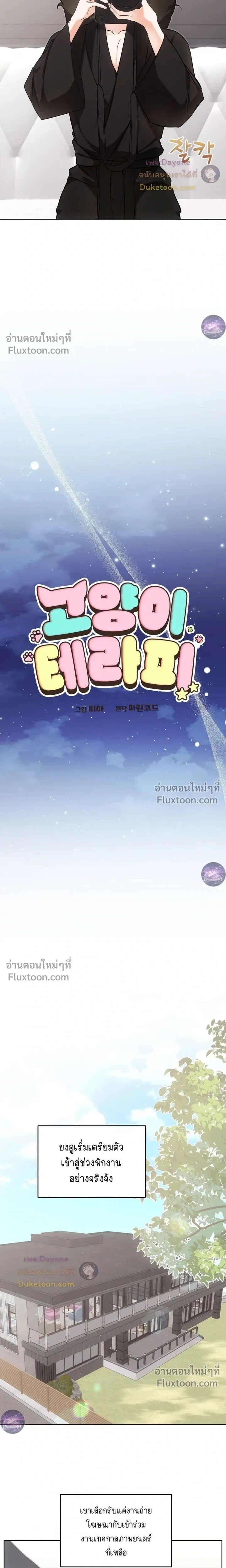 Kitty Therapy หน้า 3