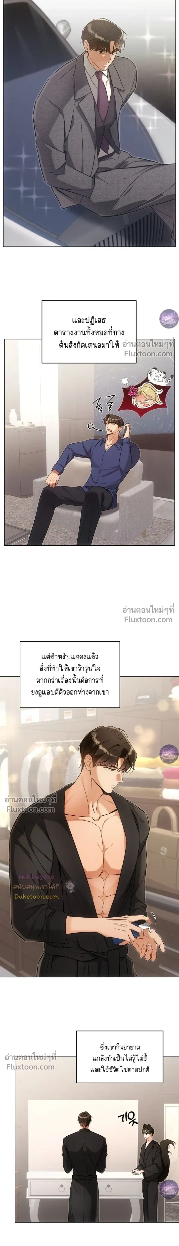 Kitty Therapy หน้า 4