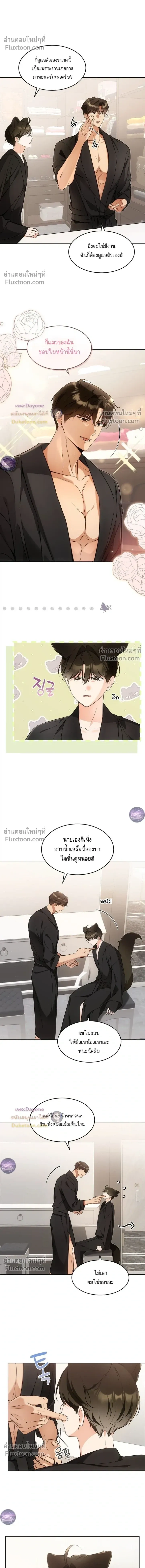 Kitty Therapy หน้า 5