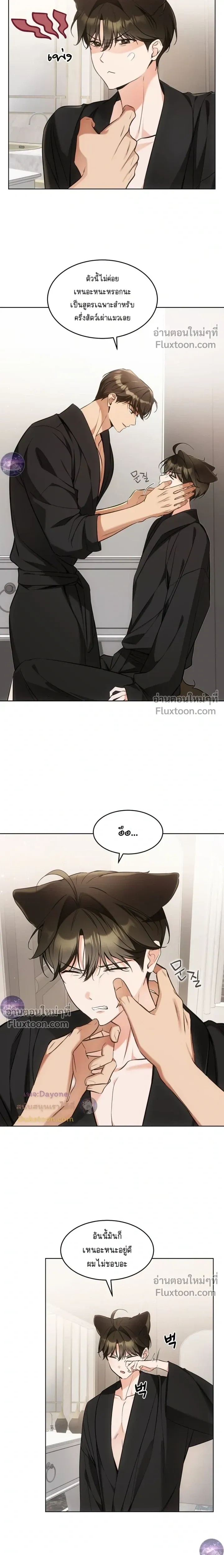 Kitty Therapy หน้า 6