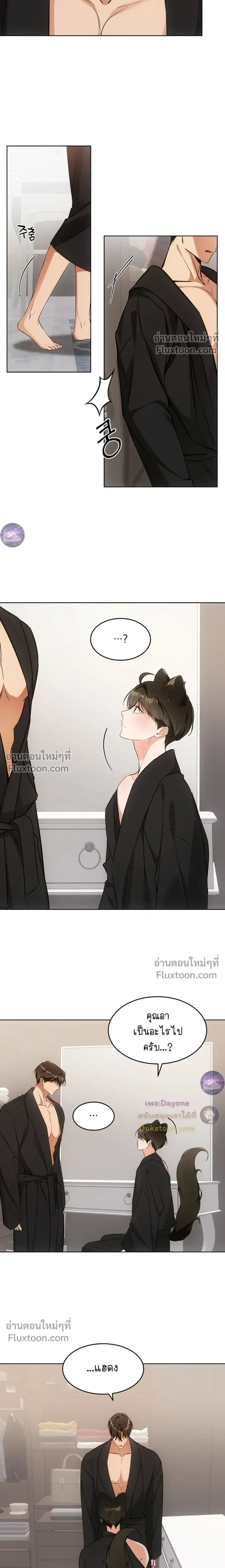 Kitty Therapy หน้า 8