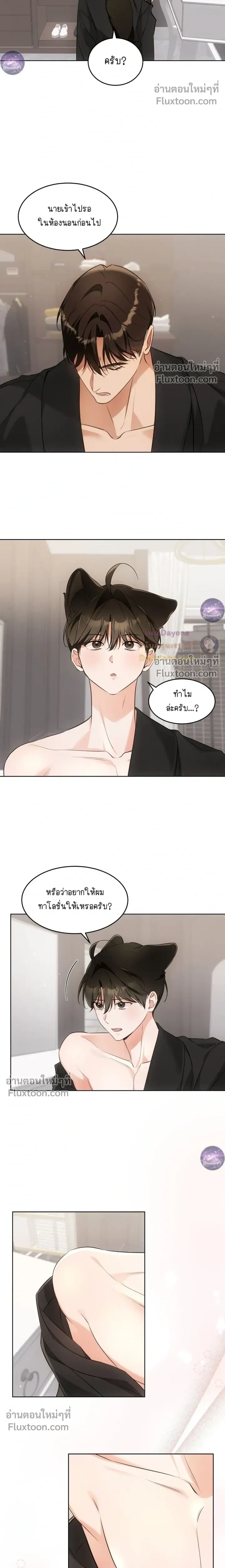 Kitty Therapy หน้า 9