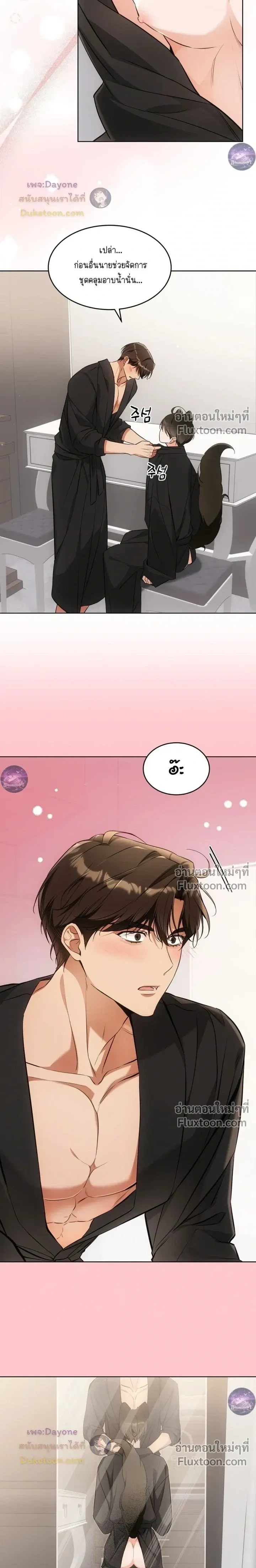 Kitty Therapy หน้า 10