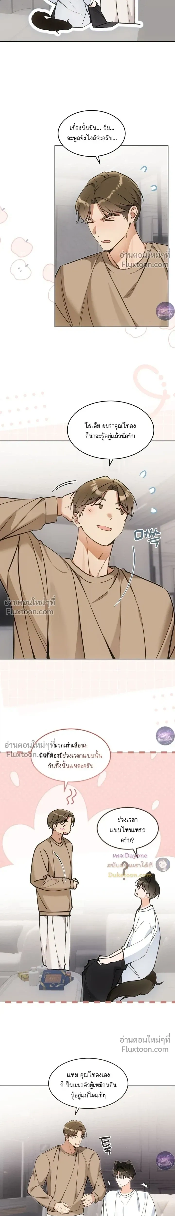 Kitty Therapy หน้า 11