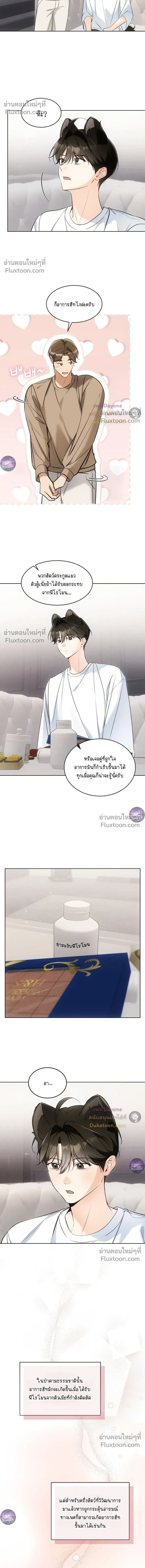 Kitty Therapy หน้า 12