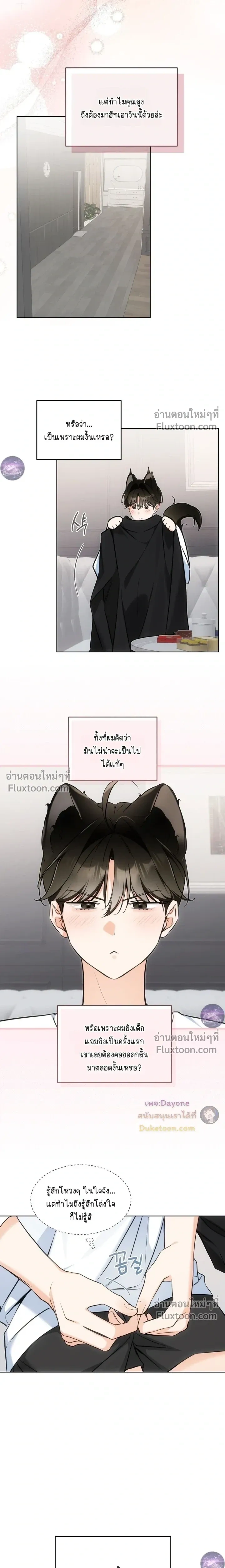 Kitty Therapy หน้า 13
