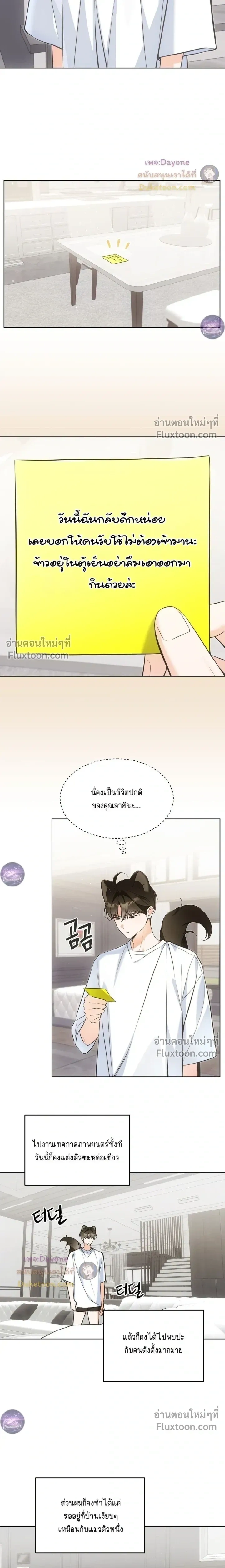 Kitty Therapy หน้า 3