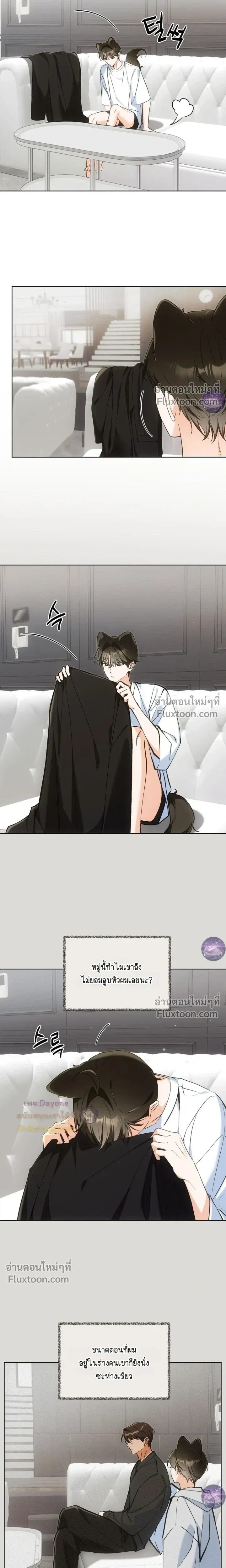Kitty Therapy หน้า 4