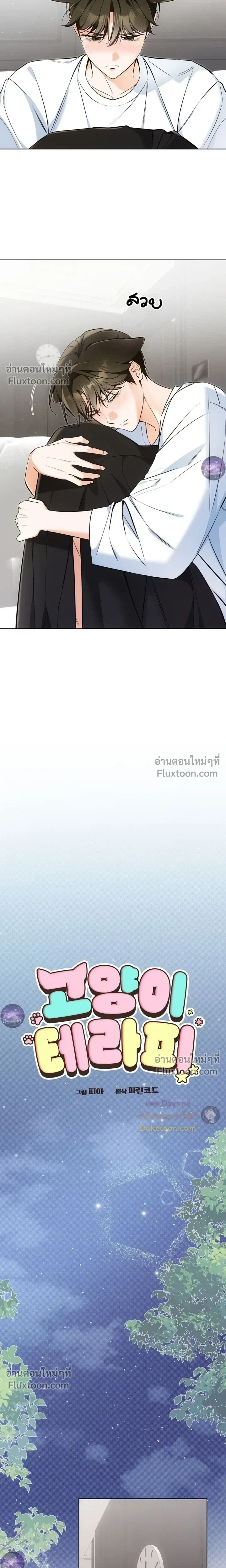 Kitty Therapy หน้า 6