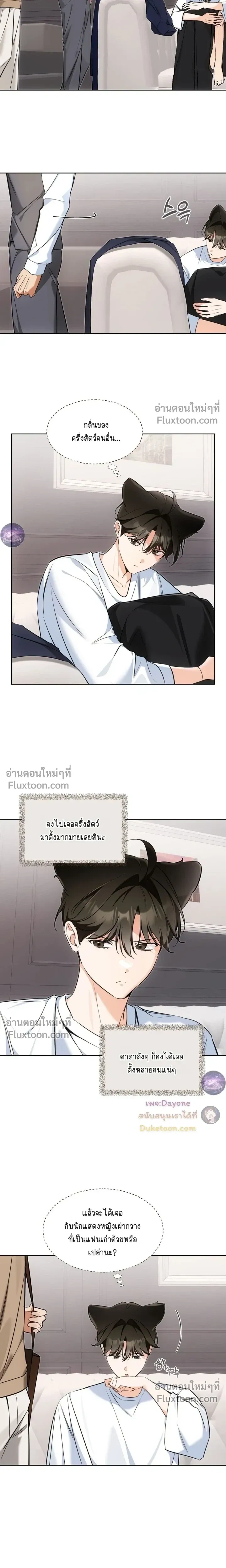 Kitty Therapy หน้า 8